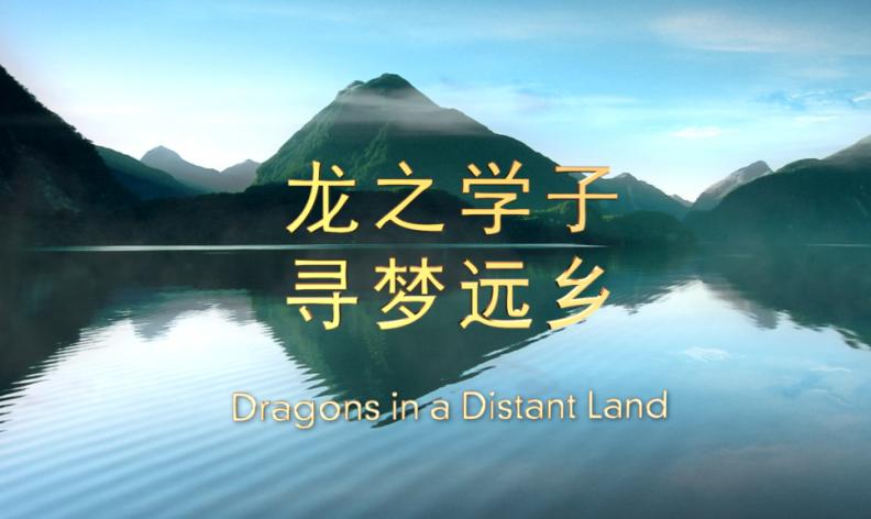 Dragons In A Distant Land  - Gibson Group